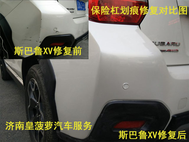 保險杠劃痕修復